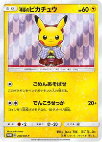 Hakama Pikachu  SM-P 208/SM-P - SMP Sun & Moon Promos  (Japanese)