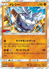 Carbink  SM-P 212/SM-P - SMP Sun & Moon Promos Holofoil (Japanese)
