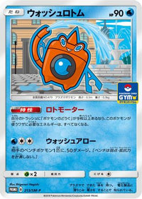 Wash Rotom  SM-P 213/SM-P - SMP Sun & Moon Promos  (Japanese)