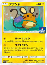 Dedenne  SM-P 215/SM-P - SMP Sun & Moon Promos  (Japanese)