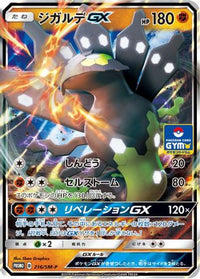 Zygarde GX  SM-P 216/SM-P - SMP Sun & Moon Promos Holofoil (Japanese)