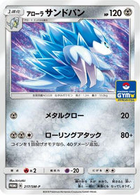 Alolan Sandslash  SM-P 217/SM-P - SMP Sun & Moon Promos  (Japanese)