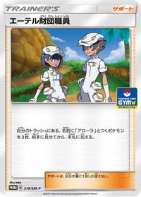 Aether Foundation Employee  SM-P 219/SM-P - SMP Sun & Moon Promos  (Japanese)