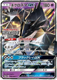 Necrozma GX  SM-P 220/SM-P - SMP Sun & Moon Promos Holofoil (Japanese)
