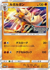 Lycanroc  SM-P 221/SM-P - SMP Sun & Moon Promos Holofoil (Japanese)