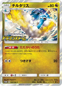 Altaria  SM-P 222/SM-P - SMP Sun & Moon Promos Holofoil (Japanese)