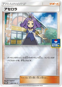 Acerola  SM-P 223/SM-P - SMP Sun & Moon Promos Holofoil (Japanese)