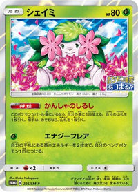 Shaymin  SM-P 225/SM-P - SMP Sun & Moon Promos Holofoil (Japanese)