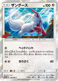 Zangoose  SM-P 226/SM-P - SMP Sun & Moon Promos Holofoil (Japanese)