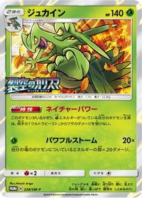 Sceptile  SM-P 228/SM-P - SMP Sun & Moon Promos Holofoil (Japanese)