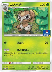 Nuzleaf  SM-P 229/SM-P - SMP Sun & Moon Promos  (Japanese)