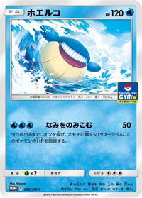 Wailmer  SM-P 230/SM-P - SMP Sun & Moon Promos  (Japanese)