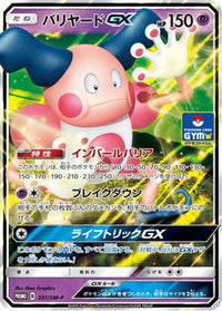 Mr. Mime GX  SM-P 231/SM-P - SMP Sun & Moon Promos Holofoil (Japanese)