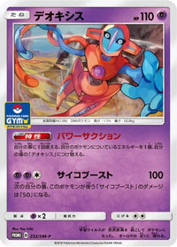 Deoxys  SM-P 232/SM-P - SMP Sun & Moon Promos  (Japanese)