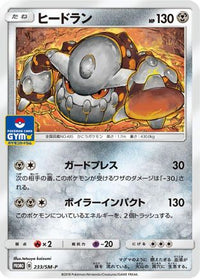 Heatran  SM-P 233/SM-P - SMP Sun & Moon Promos  (Japanese)