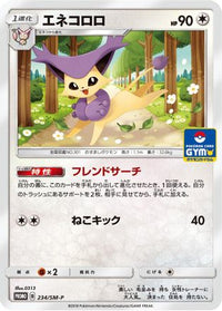Delcatty  SM-P 234/SM-P - SMP Sun & Moon Promos  (Japanese)