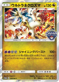 Ultra Necrozma  SM-P 236/SM-P - SMP Sun & Moon Promos Holofoil (Japanese)