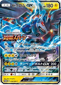 Zekrom GX  SM-P 238/SM-P - SMP Sun & Moon Promos Holofoil (Japanese)
