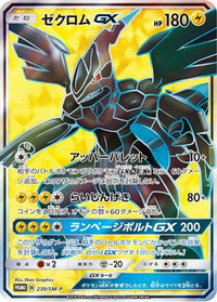 Zekrom GX  SM-P 239/SM-P - SMP Sun & Moon Promos Holofoil (Japanese)