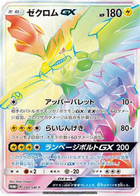 Zekrom GX  SM-P 240/SM-P - SMP Sun & Moon Promos Holofoil (Japanese)