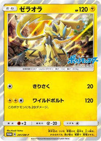 Zeraora  SM-P 241/SM-P - SMP Sun & Moon Promos Holofoil (Japanese)