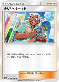 Samson Oak  SM-P 244/SM-P - SMP Sun & Moon Promos  (Japanese)