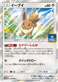 Eevee  SM-P 245/SM-P - SMP Sun & Moon Promos Holofoil (Japanese)
