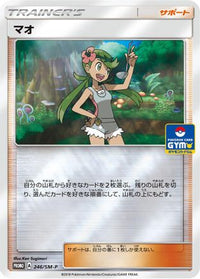 Mallow  SM-P 246/SM-P - SMP Sun & Moon Promos Holofoil (Japanese)