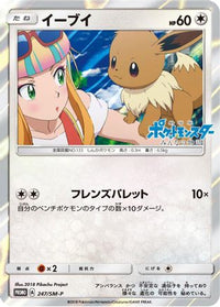 Eevee  SM-P 247/SM-P - SMP Sun & Moon Promos Holofoil (Japanese)