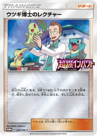 Professor Elm's Lecture  SM-P 250/SM-P - SMP Sun & Moon Promos Holofoil (Japanese)
