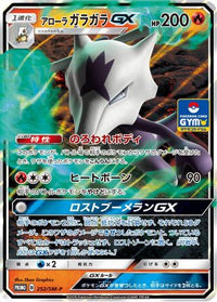 Alolan Marowak GX  SM-P 252/SM-P - SMP Sun & Moon Promos Holofoil (Japanese)