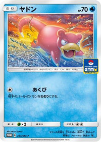 Slowpoke  SM-P 253/SM-P - SMP Sun & Moon Promos  (Japanese)