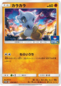 Cubone  SM-P 254/SM-P - SMP Sun & Moon Promos  (Japanese)