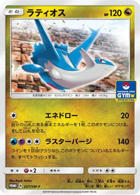 Latios  SM-P 257/SM-P - SMP Sun & Moon Promos  (Japanese)