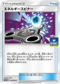 Energy Spinner  SM-P 258/SM-P - SMP Sun & Moon Promos  (Japanese)