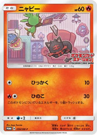 Litten  SM-P 259/SM-P - SMP Sun & Moon Promos  (Japanese)