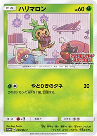 Chespin  SM-P 260/SM-P - SMP Sun & Moon Promos  (Japanese)