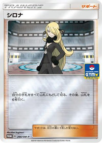 Cynthia  SM-P 266/SM-P - SMP Sun & Moon Promos Holofoil (Japanese)