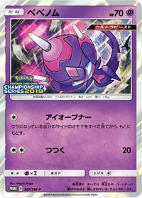 Poipole  SM-P 267/SM-P - SMP Sun & Moon Promos Holofoil (Japanese)