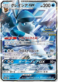 Glaceon GX  SM-P 269/SM-P - SMP Sun & Moon Promos Holofoil (Japanese)