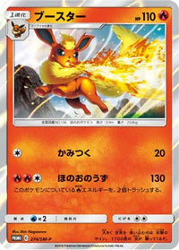 Flareon  SM-P 274/SM-P - SMP Sun & Moon Promos Holofoil (Japanese)