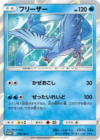 Articuno  SM-P 278/SM-P - SMP Sun & Moon Promos Holofoil (Japanese)