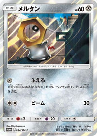 Meltan  SM-P 284/SM-P - SMP Sun & Moon Promos Holofoil (Japanese)