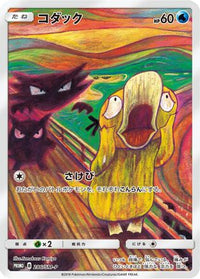Psyduck  SM-P 286/SM-P - SMP Sun & Moon Promos Holofoil (Japanese)