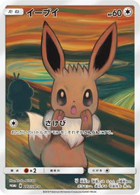 Eevee  SM-P 287/SM-P - SMP Sun & Moon Promos Holofoil (Japanese)