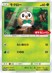 Rowlet  SM-P 292/SM-P - SMP Sun & Moon Promos  (Japanese)