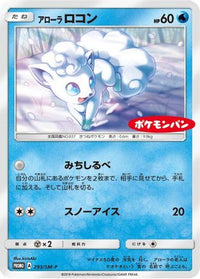 Alolan Vulpix  SM-P 293/SM-P - SMP Sun & Moon Promos  (Japanese)
