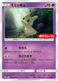 Mimikyu  SM-P 294/SM-P - SMP Sun & Moon Promos  (Japanese)