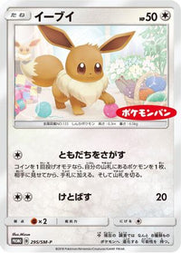 Eevee  SM-P 295/SM-P - SMP Sun & Moon Promos  (Japanese)