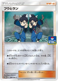 Tate & Liza  SM-P 296/SM-P - SMP Sun & Moon Promos Holofoil (Japanese)